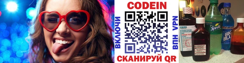 где можно купить   Полярные Зори  Codein напиток Lean (лин) 